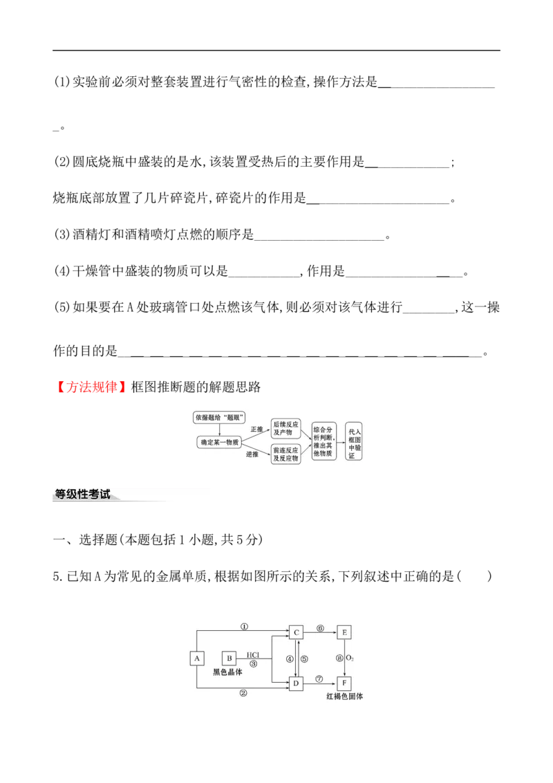 2020学年新人教版必修1：3.1.1铁的单质、氧化物、氢氧化物作业_化学课件_新人教版高一化学必修一同步练习_3.1铁及其化合物同步练习（2课时，4份，含解析）