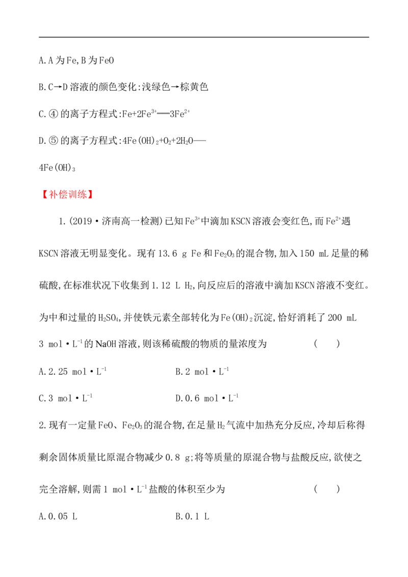 2020学年新人教版必修1：3.1.1铁的单质、氧化物、氢氧化物作业_化学课件_新人教版高一化学必修一同步练习_3.1铁及其化合物同步练习（2课时，4份，含解析）