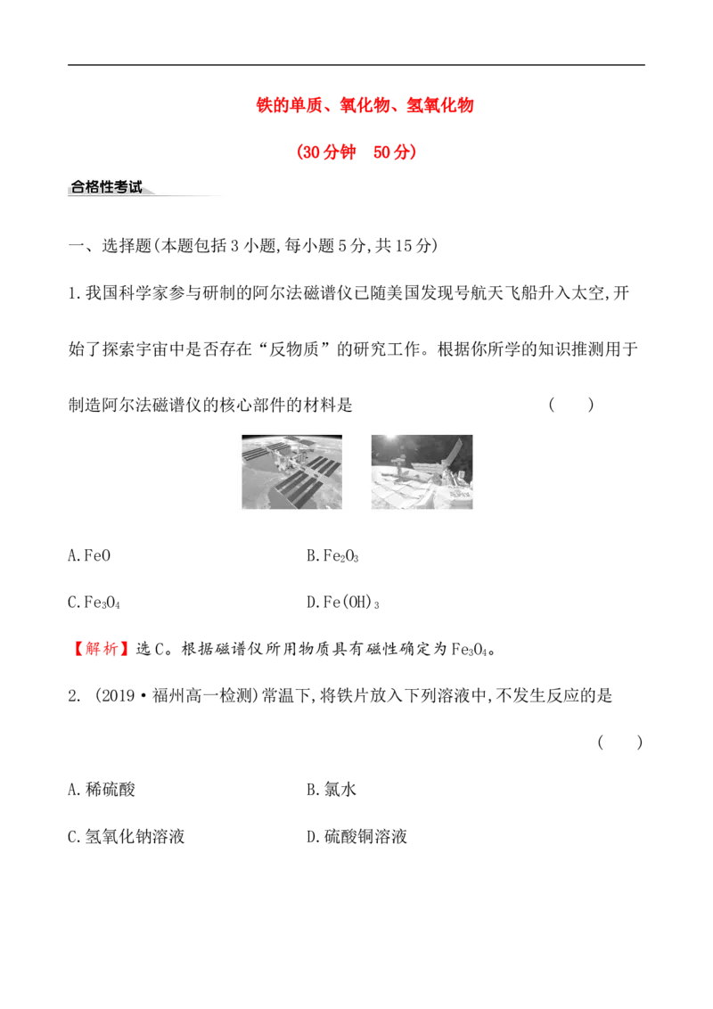 2020学年新人教版必修1：3.1.1铁的单质、氧化物、氢氧化物作业_化学课件_新人教版高一化学必修一同步练习_3.1铁及其化合物同步练习（2课时，4份，含解析）