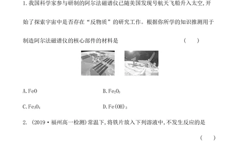 2020学年新人教版必修1：3.1.1铁的单质、氧化物、氢氧化物作业_化学课件_新人教版高一化学必修一同步练习_3.1铁及其化合物同步练习（2课时，4份，含解析）