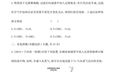2020学年新人教版必修1：3.1.1铁的单质、氧化物、氢氧化物作业_化学课件_新人教版高一化学必修一同步练习_3.1铁及其化合物同步练习（2课时，4份，含解析）