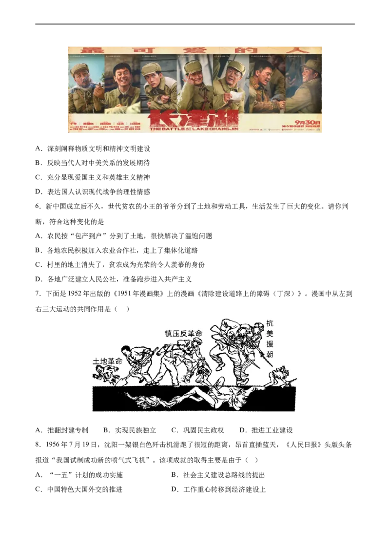 八年级历史下学期期中检测卷02（原卷版）_新八下历史_00、更新资料3月23日_新版_第三套_第二套_2026春季新版-持续更新中_10.试题_期中试题_八年级历史下学期期中检测卷02