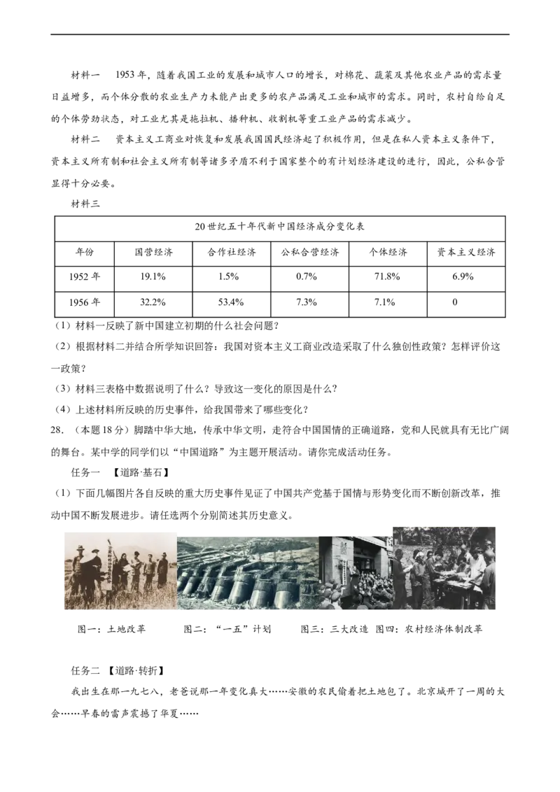 八年级历史下学期期中检测卷02（原卷版）_新八下历史_00、更新资料3月23日_新版_第三套_第二套_2026春季新版-持续更新中_10.试题_期中试题_八年级历史下学期期中检测卷02