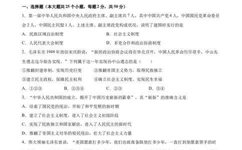 八年级历史下学期期中检测卷02（原卷版）_新八下历史_00、更新资料3月23日_新版_第三套_第二套_2026春季新版-持续更新中_10.试题_期中试题_八年级历史下学期期中检测卷02