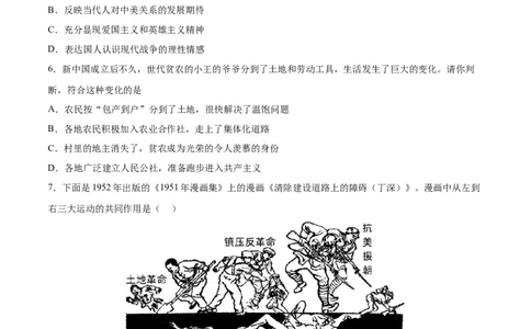 八年级历史下学期期中检测卷02（原卷版）_新八下历史_00、更新资料3月23日_新版_第三套_第二套_2026春季新版-持续更新中_10.试题_期中试题_八年级历史下学期期中检测卷02