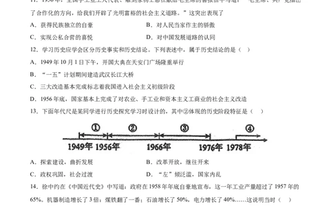 八年级历史下学期期中检测卷02（原卷版）_新八下历史_00、更新资料3月23日_新版_第三套_第二套_2026春季新版-持续更新中_10.试题_期中试题_八年级历史下学期期中检测卷02