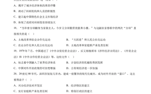 八年级历史下学期期中检测卷02（原卷版）_新八下历史_00、更新资料3月23日_新版_第三套_第二套_2026春季新版-持续更新中_10.试题_期中试题_八年级历史下学期期中检测卷02