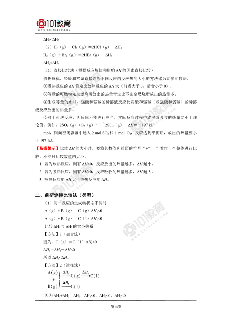 选择性必修1第一章化学反应的热效应第二节反应热的计算_新人教版高二化学选修一、二、三_新人教版高中化学选择性必修第一册_高二化学（选择性必修第一册）学案练习