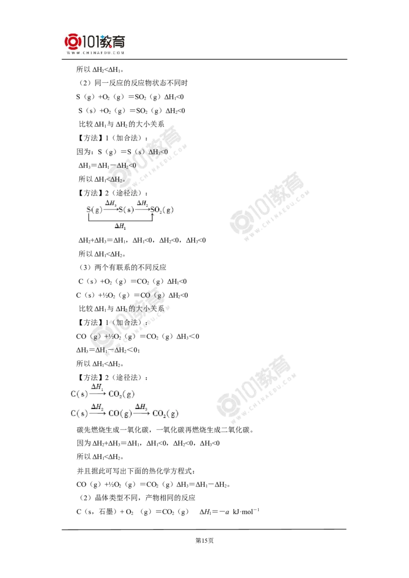 选择性必修1第一章化学反应的热效应第二节反应热的计算_新人教版高二化学选修一、二、三_新人教版高中化学选择性必修第一册_高二化学（选择性必修第一册）学案练习