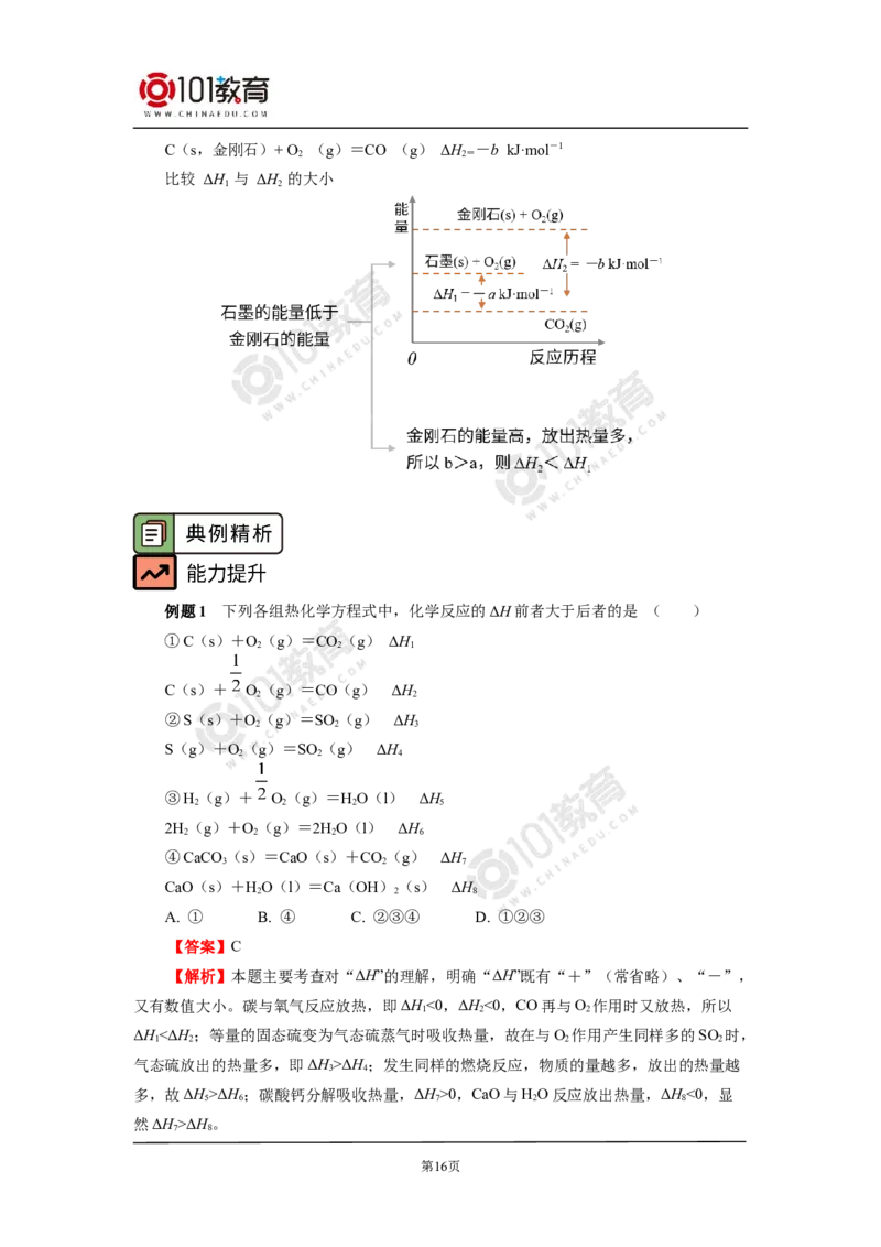 选择性必修1第一章化学反应的热效应第二节反应热的计算_新人教版高二化学选修一、二、三_新人教版高中化学选择性必修第一册_高二化学（选择性必修第一册）学案练习