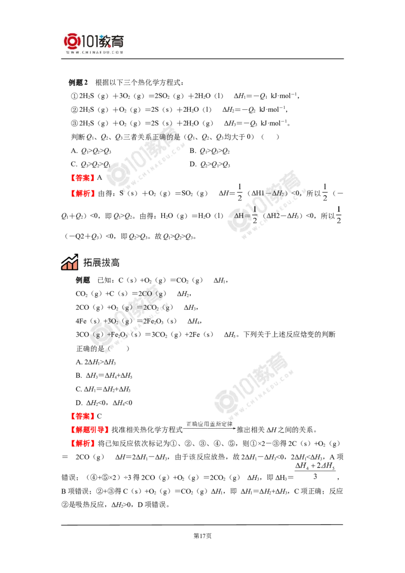 选择性必修1第一章化学反应的热效应第二节反应热的计算_新人教版高二化学选修一、二、三_新人教版高中化学选择性必修第一册_高二化学（选择性必修第一册）学案练习