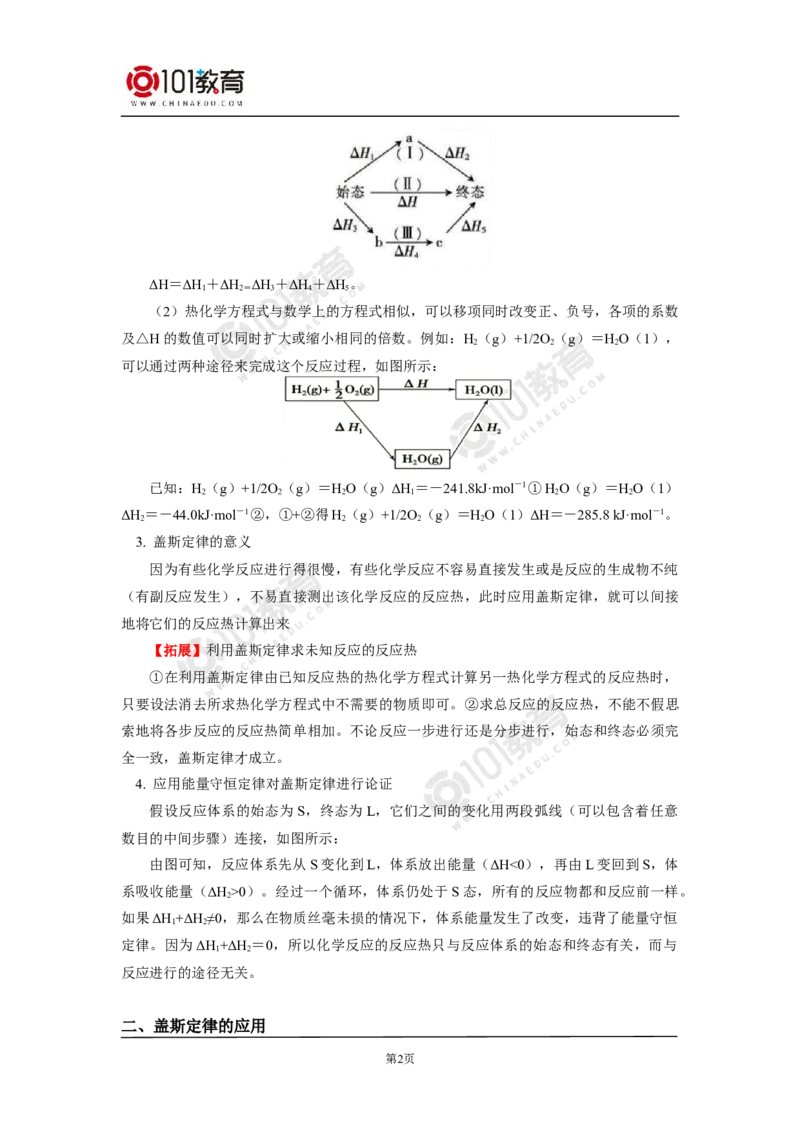 选择性必修1第一章化学反应的热效应第二节反应热的计算_新人教版高二化学选修一、二、三_新人教版高中化学选择性必修第一册_高二化学（选择性必修第一册）学案练习