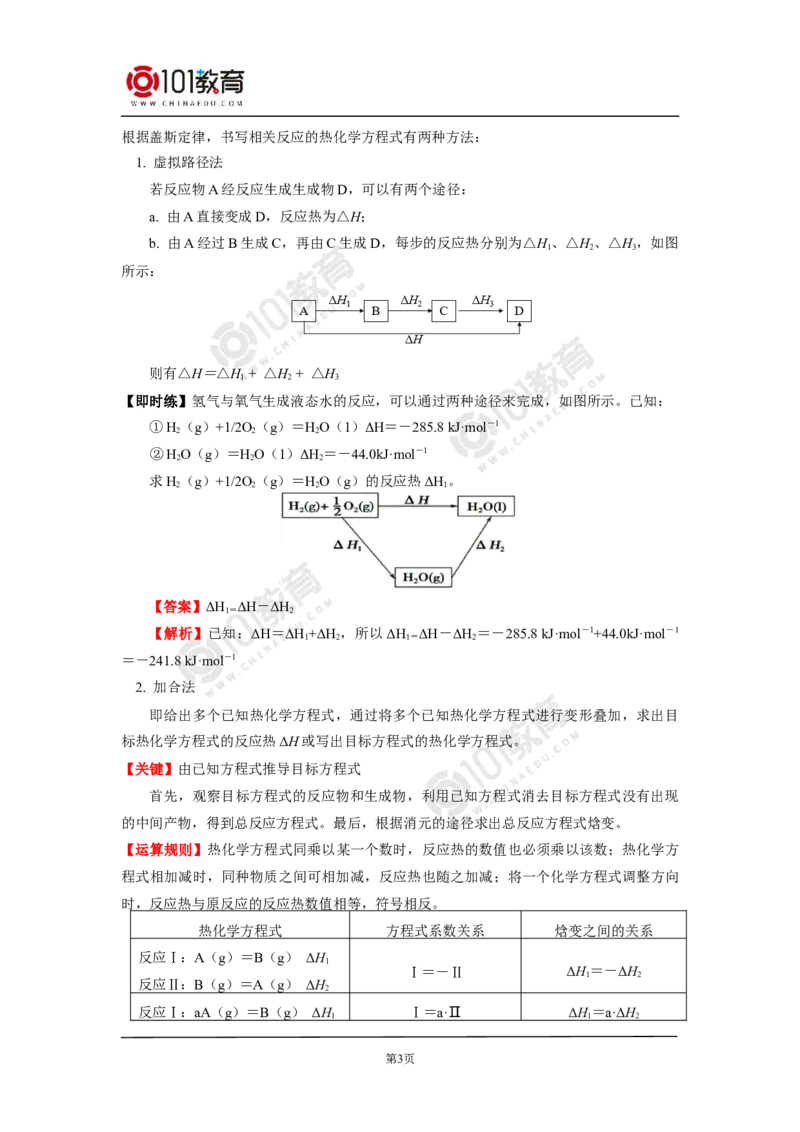 选择性必修1第一章化学反应的热效应第二节反应热的计算_新人教版高二化学选修一、二、三_新人教版高中化学选择性必修第一册_高二化学（选择性必修第一册）学案练习