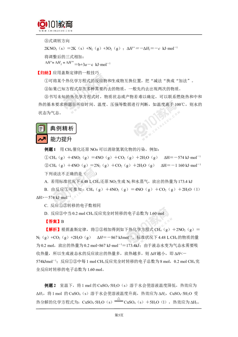 选择性必修1第一章化学反应的热效应第二节反应热的计算_新人教版高二化学选修一、二、三_新人教版高中化学选择性必修第一册_高二化学（选择性必修第一册）学案练习