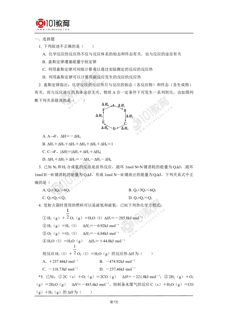 选择性必修1第一章化学反应的热效应第二节反应热的计算_新人教版高二化学选修一、二、三_新人教版高中化学选择性必修第一册_高二化学（选择性必修第一册）学案练习