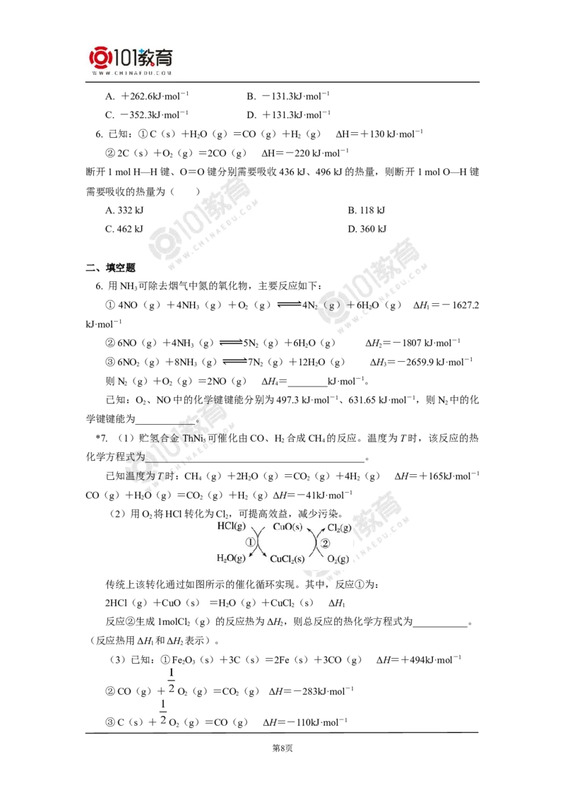 选择性必修1第一章化学反应的热效应第二节反应热的计算_新人教版高二化学选修一、二、三_新人教版高中化学选择性必修第一册_高二化学（选择性必修第一册）学案练习