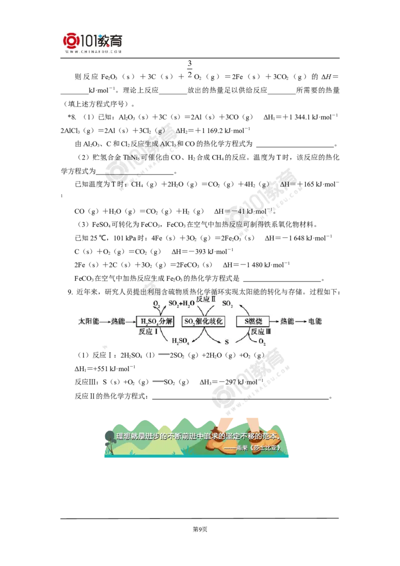 选择性必修1第一章化学反应的热效应第二节反应热的计算_新人教版高二化学选修一、二、三_新人教版高中化学选择性必修第一册_高二化学（选择性必修第一册）学案练习