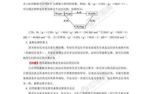 选择性必修1第一章化学反应的热效应第二节反应热的计算_新人教版高二化学选修一、二、三_新人教版高中化学选择性必修第一册_高二化学（选择性必修第一册）学案练习