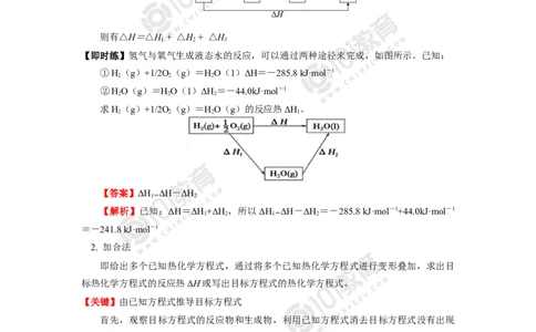 选择性必修1第一章化学反应的热效应第二节反应热的计算_新人教版高二化学选修一、二、三_新人教版高中化学选择性必修第一册_高二化学（选择性必修第一册）学案练习