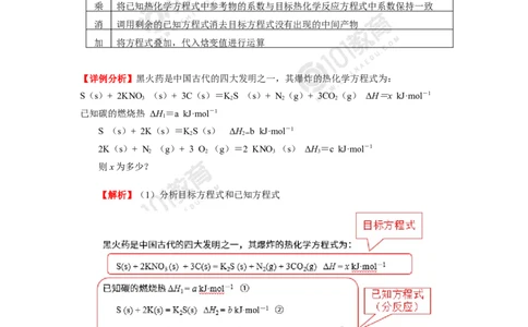 选择性必修1第一章化学反应的热效应第二节反应热的计算_新人教版高二化学选修一、二、三_新人教版高中化学选择性必修第一册_高二化学（选择性必修第一册）学案练习