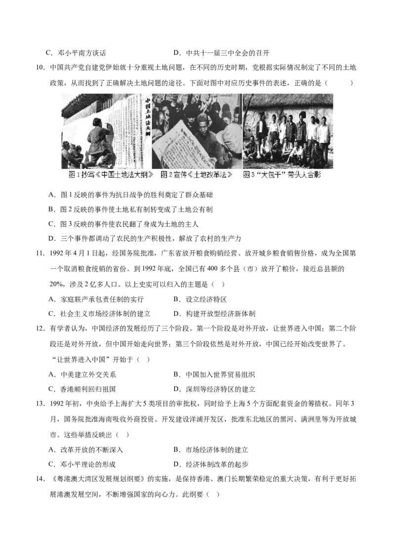 八年级历史期末模拟卷（考试版A4）范围：八下全册（天津专用）_新八下历史_19、赠送其它资料_旧版_07习题试卷8下历史_4、期末试卷