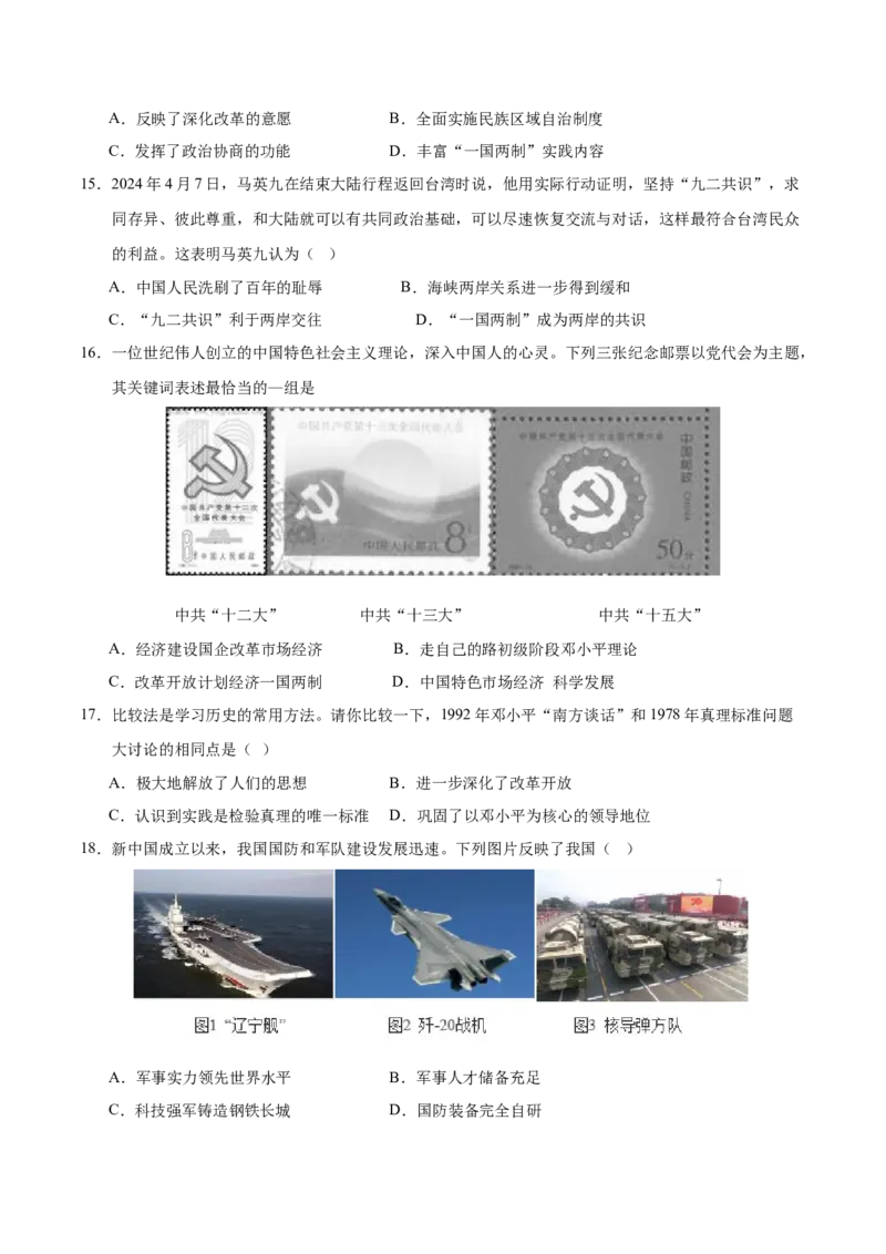 八年级历史期末模拟卷（考试版A4）范围：八下全册（天津专用）_新八下历史_19、赠送其它资料_旧版_07习题试卷8下历史_4、期末试卷