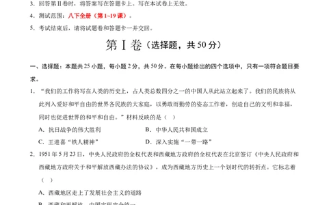 八年级历史期末模拟卷（考试版A4）范围：八下全册（天津专用）_新八下历史_19、赠送其它资料_旧版_07习题试卷8下历史_4、期末试卷