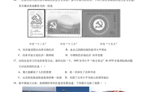 八年级历史期末模拟卷（考试版A4）范围：八下全册（天津专用）_新八下历史_19、赠送其它资料_旧版_07习题试卷8下历史_4、期末试卷