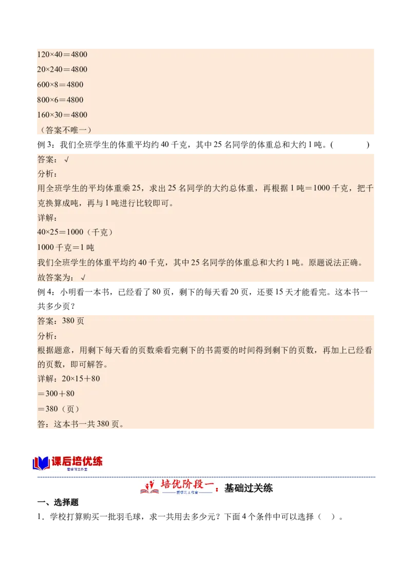 4.1两位数或几百几十乘一位数的口算-（人教版）_26春人教版数学三下_19、赠送其它资料_新建文件夹_三年级数学下册（人教版）_母题专项练习-K35_2024版