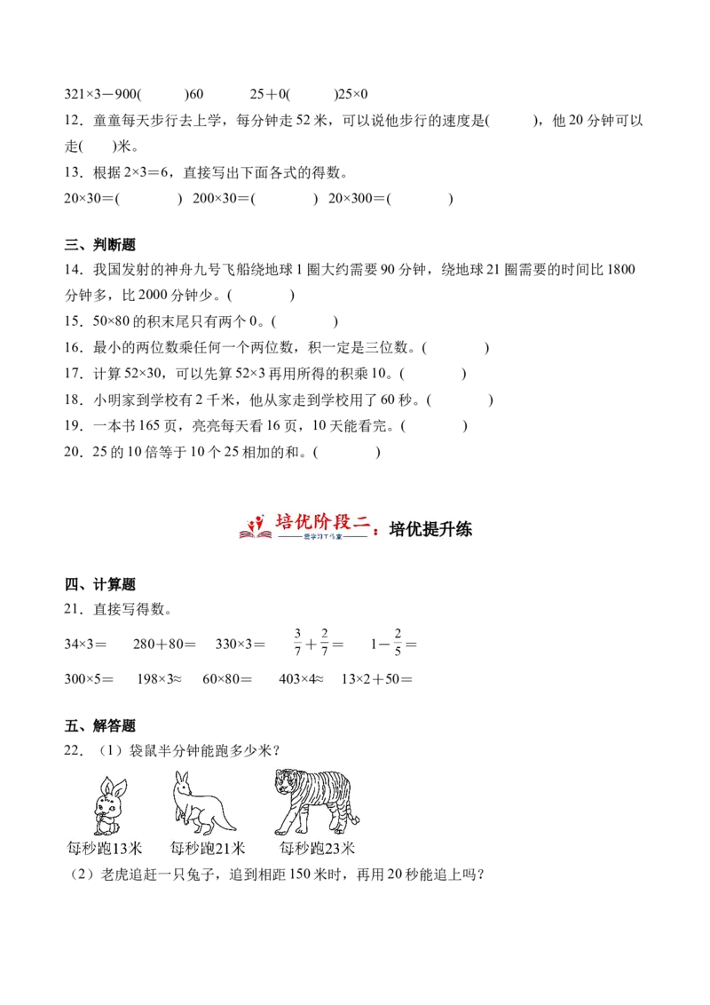 4.1两位数或几百几十乘一位数的口算-（人教版）_26春人教版数学三下_19、赠送其它资料_新建文件夹_三年级数学下册（人教版）_母题专项练习-K35_2024版