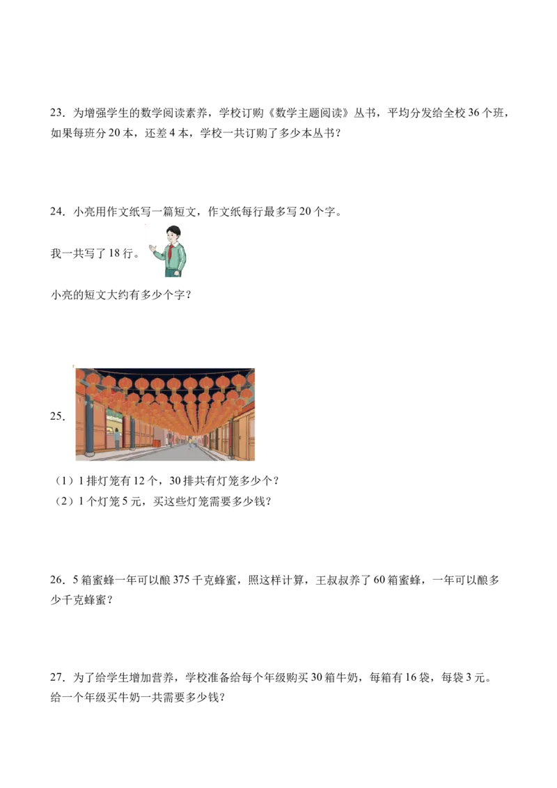 4.1两位数或几百几十乘一位数的口算-（人教版）_26春人教版数学三下_19、赠送其它资料_新建文件夹_三年级数学下册（人教版）_母题专项练习-K35_2024版