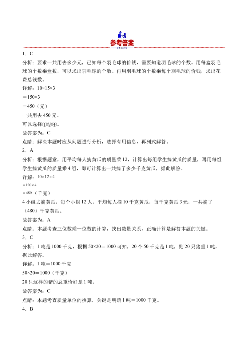 4.1两位数或几百几十乘一位数的口算-（人教版）_26春人教版数学三下_19、赠送其它资料_新建文件夹_三年级数学下册（人教版）_母题专项练习-K35_2024版