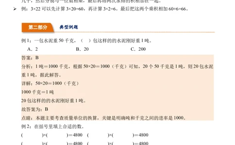 4.1两位数或几百几十乘一位数的口算-（人教版）_26春人教版数学三下_19、赠送其它资料_新建文件夹_三年级数学下册（人教版）_母题专项练习-K35_2024版