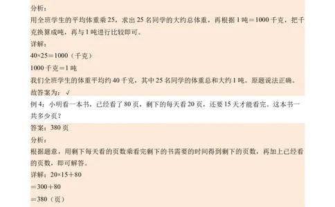 4.1两位数或几百几十乘一位数的口算-（人教版）_26春人教版数学三下_19、赠送其它资料_新建文件夹_三年级数学下册（人教版）_母题专项练习-K35_2024版