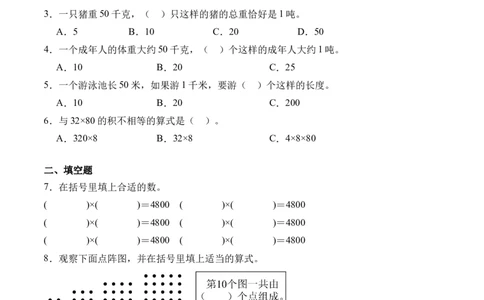 4.1两位数或几百几十乘一位数的口算-（人教版）_26春人教版数学三下_19、赠送其它资料_新建文件夹_三年级数学下册（人教版）_母题专项练习-K35_2024版
