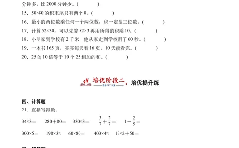 4.1两位数或几百几十乘一位数的口算-（人教版）_26春人教版数学三下_19、赠送其它资料_新建文件夹_三年级数学下册（人教版）_母题专项练习-K35_2024版