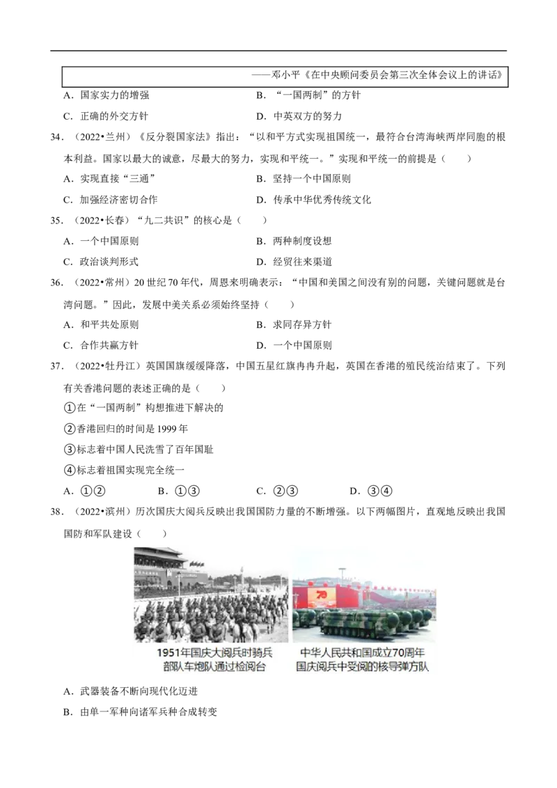 集训01八下历史选择题真题集训50题（原卷版）_新八下历史_00、更新资料3月23日_新版_第三套_第二套_2026春季新版-持续更新中_10.试题_专项训练