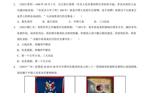 集训01八下历史选择题真题集训50题（原卷版）_新八下历史_00、更新资料3月23日_新版_第三套_第二套_2026春季新版-持续更新中_10.试题_专项训练