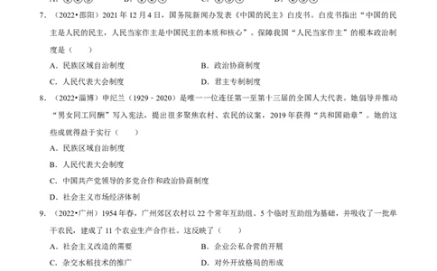 集训01八下历史选择题真题集训50题（原卷版）_新八下历史_00、更新资料3月23日_新版_第三套_第二套_2026春季新版-持续更新中_10.试题_专项训练