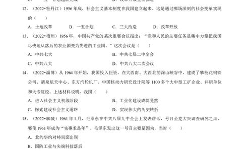 集训01八下历史选择题真题集训50题（原卷版）_新八下历史_00、更新资料3月23日_新版_第三套_第二套_2026春季新版-持续更新中_10.试题_专项训练