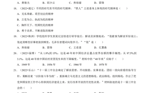 集训01八下历史选择题真题集训50题（原卷版）_新八下历史_00、更新资料3月23日_新版_第三套_第二套_2026春季新版-持续更新中_10.试题_专项训练