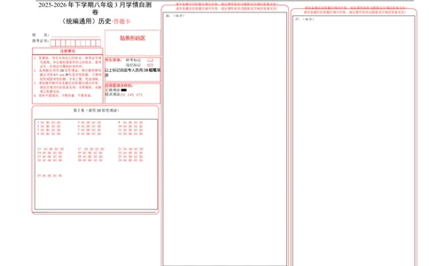 八年级历史下学期3月学情自测卷02（答题卡）A3版（统编版）_新八下历史_00、更新资料3月23日_新版_第二套-小_04.历史8下-试题_3月学情自测卷_八年级历史下学期3月学情自测卷02（统编版）