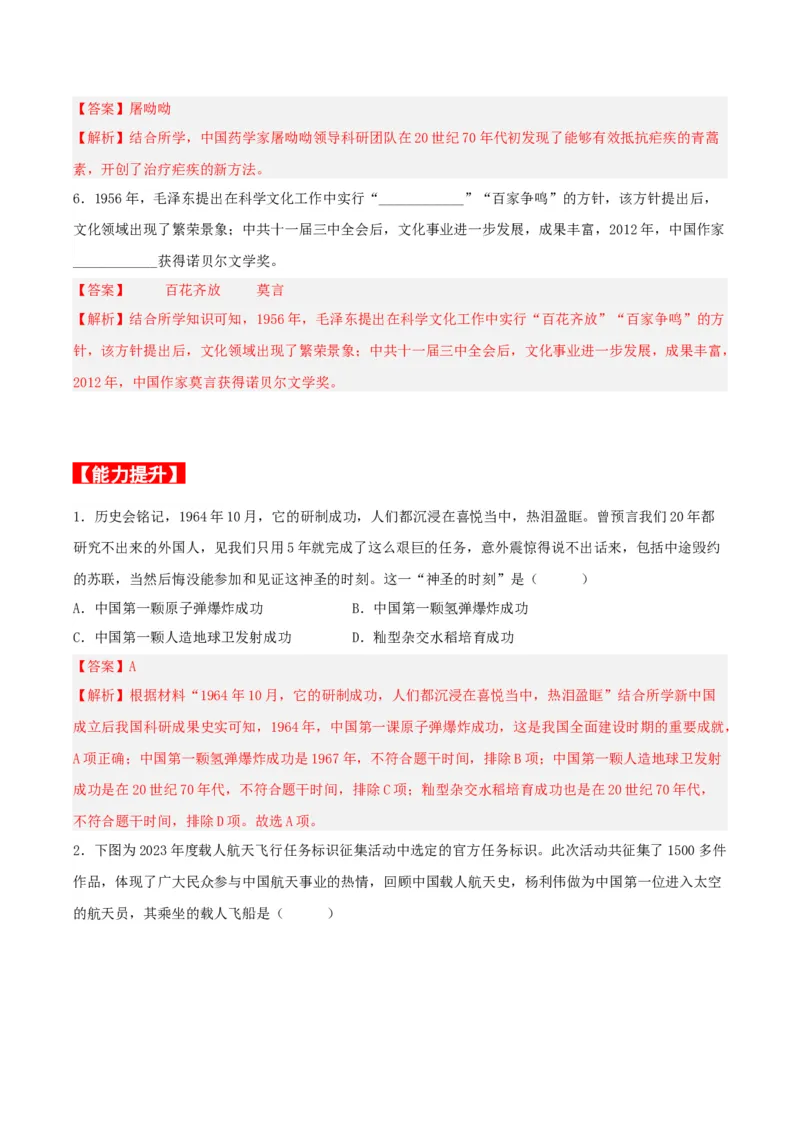 第18课科技文化成就（分层作业原卷板）_新八下历史_00、更新资料3月23日_第二套(4)_分层作业