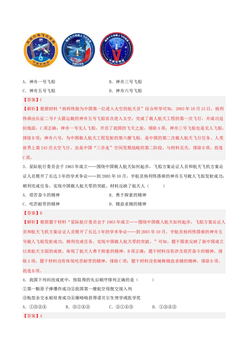 第18课科技文化成就（分层作业原卷板）_新八下历史_00、更新资料3月23日_第二套(4)_分层作业