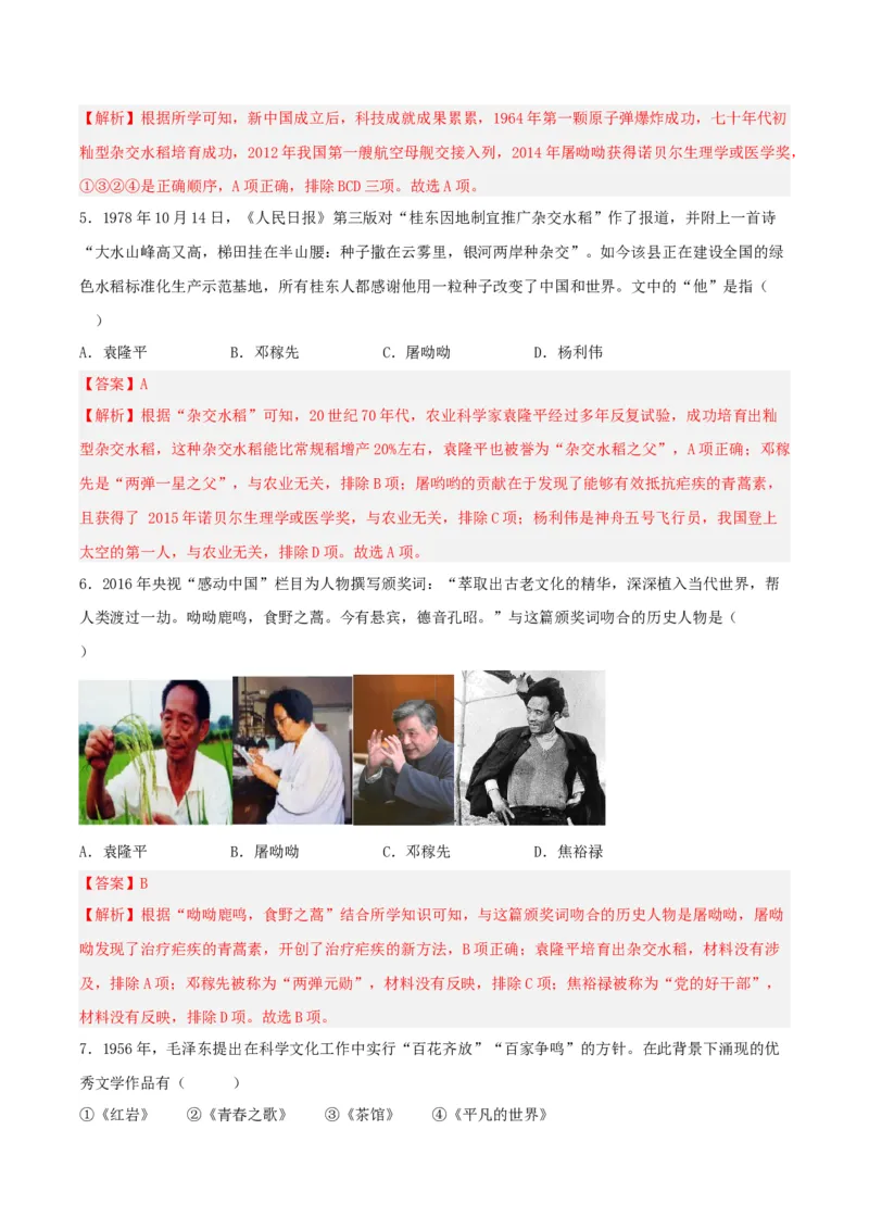 第18课科技文化成就（分层作业原卷板）_新八下历史_00、更新资料3月23日_第二套(4)_分层作业