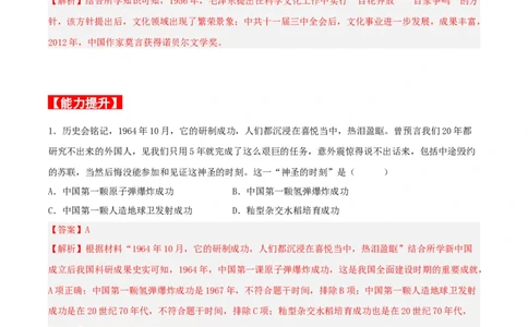 第18课科技文化成就（分层作业原卷板）_新八下历史_00、更新资料3月23日_第二套(4)_分层作业