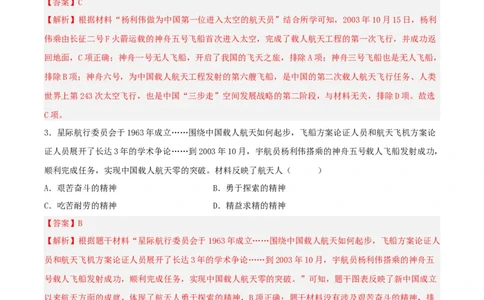 第18课科技文化成就（分层作业原卷板）_新八下历史_00、更新资料3月23日_第二套(4)_分层作业