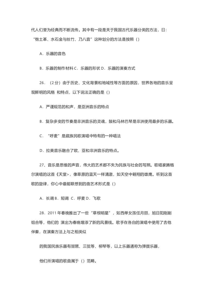 人教版初中音乐八年级上册知识点_24秋《初中各科知识点梳理》_初中音乐《知识梳理》7-9年级上下册_上册