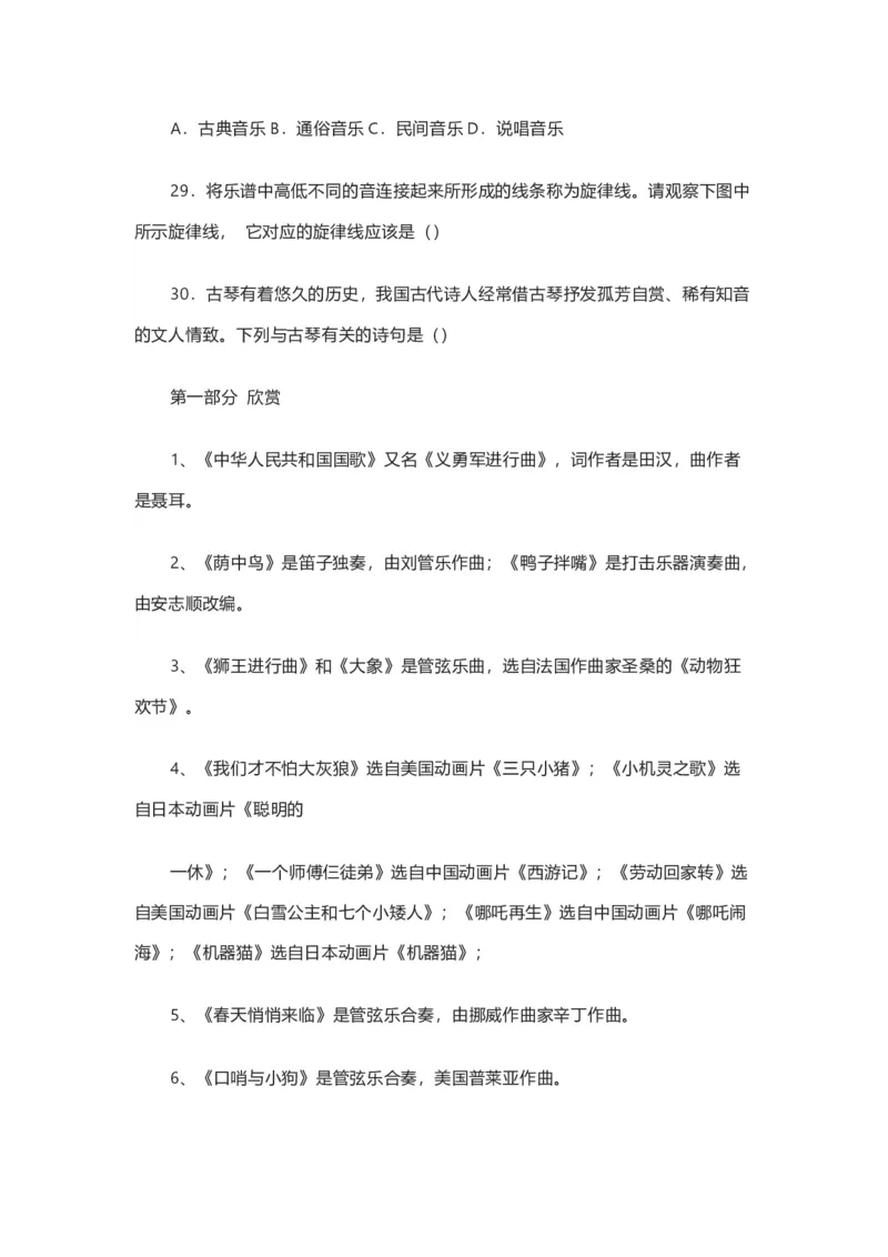 人教版初中音乐八年级上册知识点_24秋《初中各科知识点梳理》_初中音乐《知识梳理》7-9年级上下册_上册