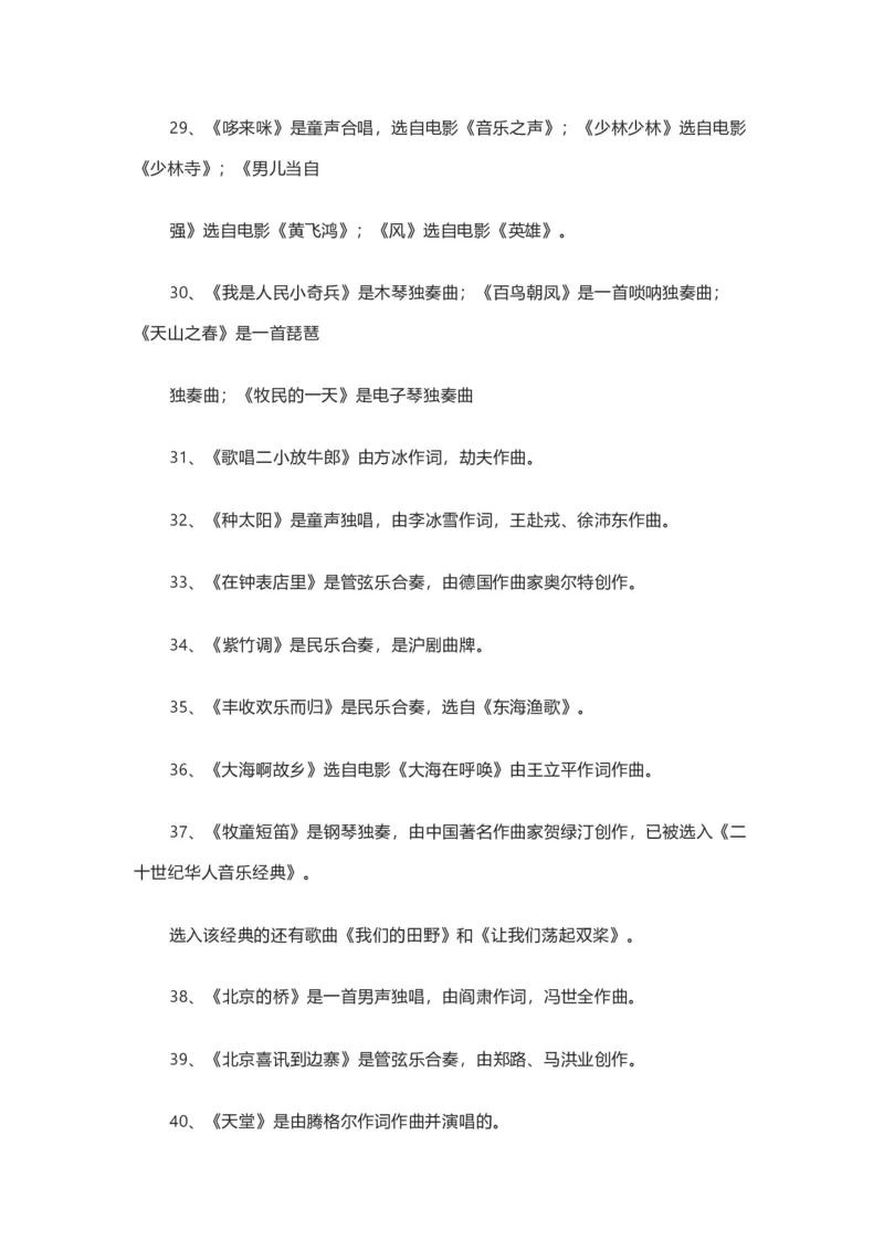 人教版初中音乐八年级上册知识点_24秋《初中各科知识点梳理》_初中音乐《知识梳理》7-9年级上下册_上册